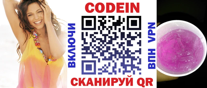 Кодеиновый сироп Lean Purple Drank  Купить где  Таштагол 